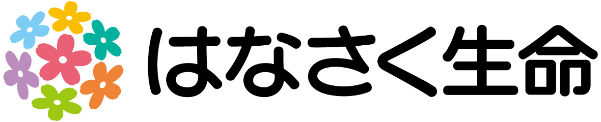 はなさく生命保険株式会社